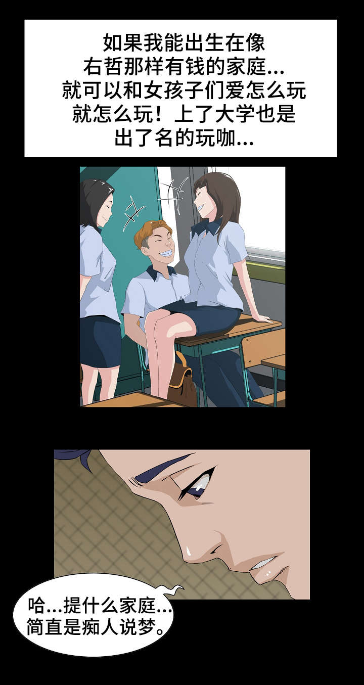 惊天巨变漫画,第1章：遗产4图