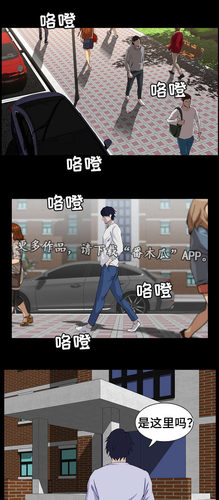 惊天巨变漫画,第7章：入学2图