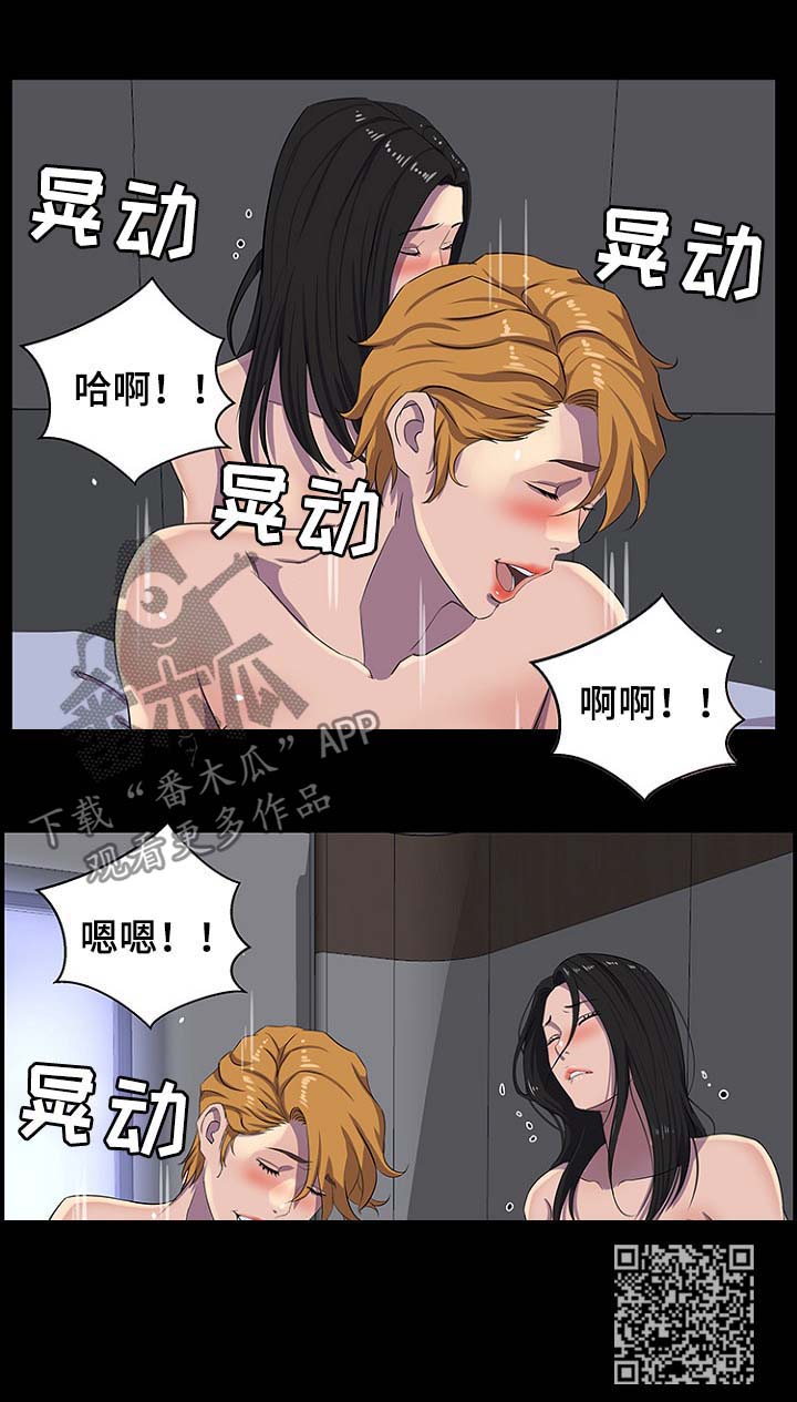 惊天巨变漫画,第44章：混蛋2图