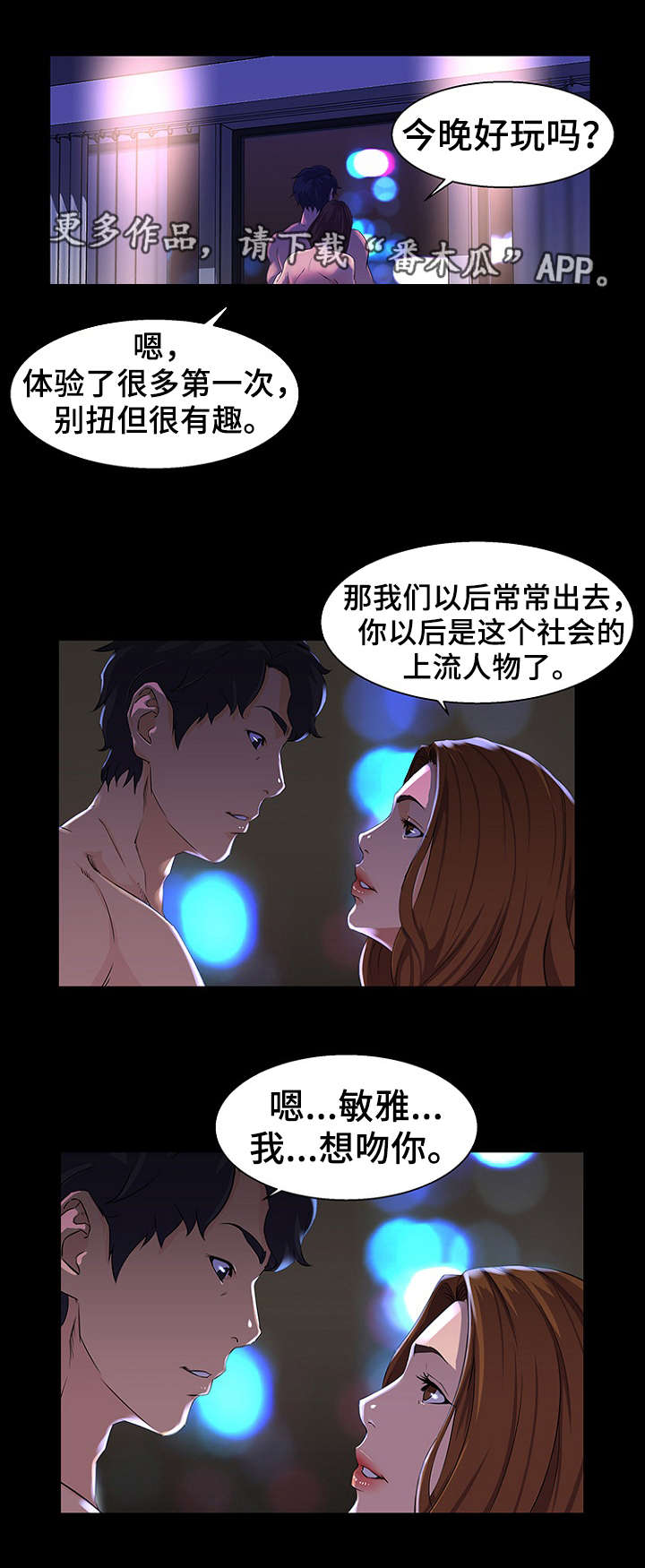 惊天巨变漫画,第30章：改变3图