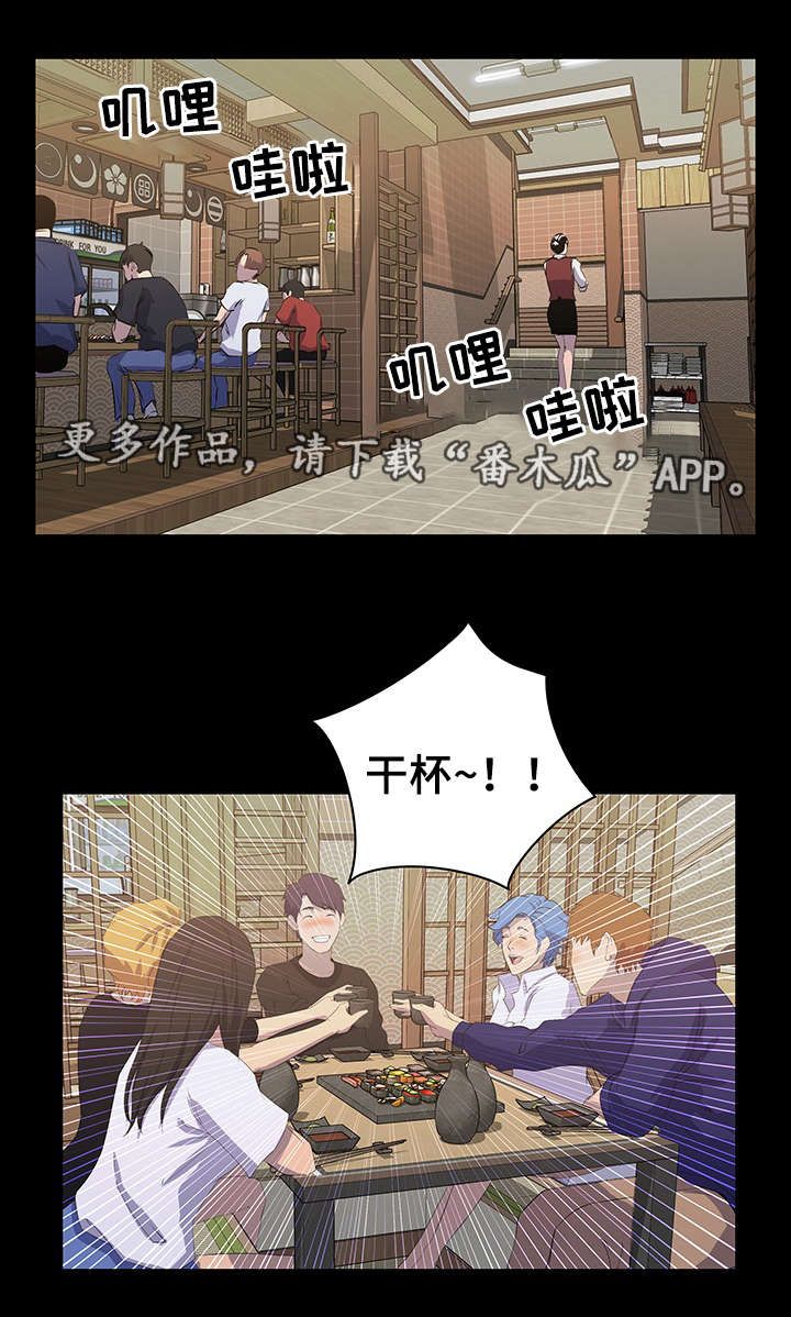 惊天巨变漫画,第25章：计划1图