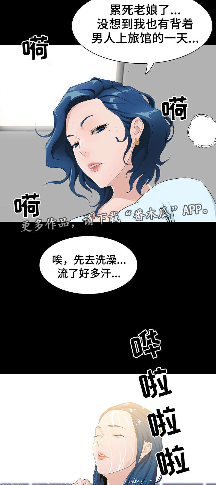 惊天巨变漫画,第11章：忍住4图