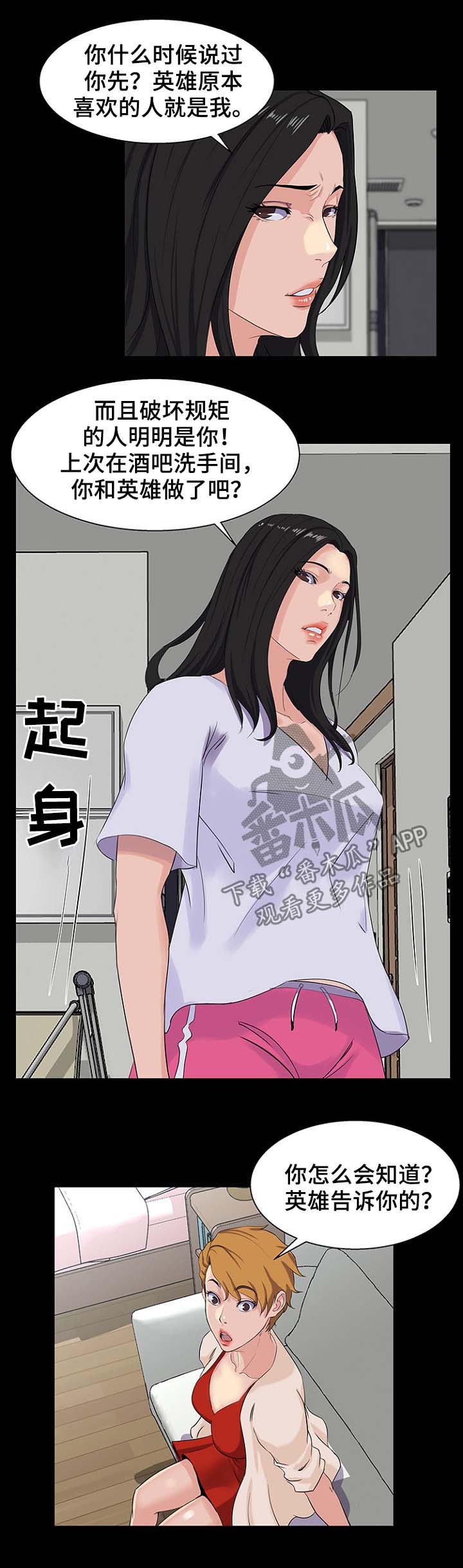 惊天巨变漫画,第40章：见面4图