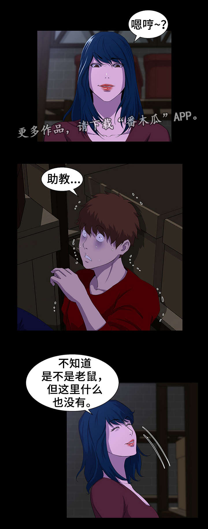惊天巨变漫画,第32章：失误2图