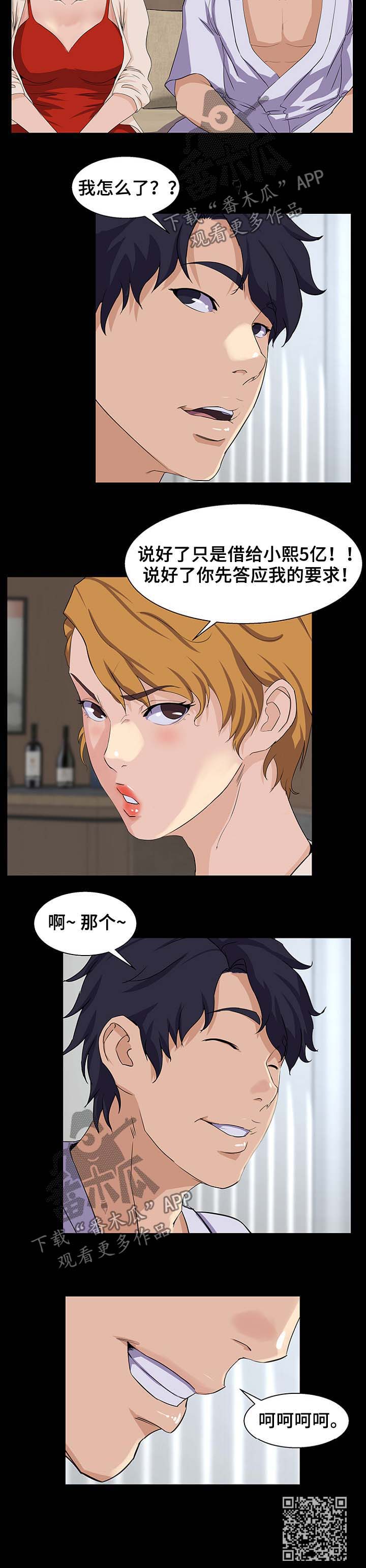 惊天巨变漫画,第40章：见面5图