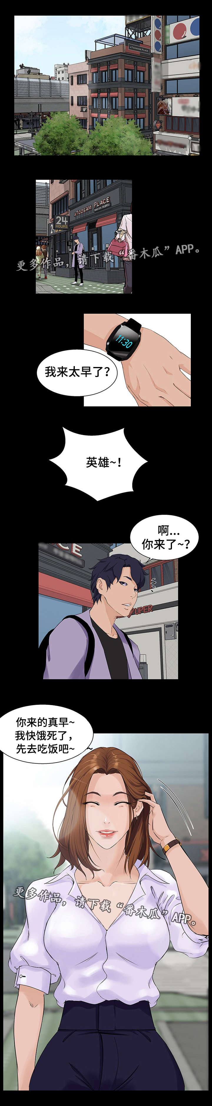 惊天巨变漫画,第30章：改变1图