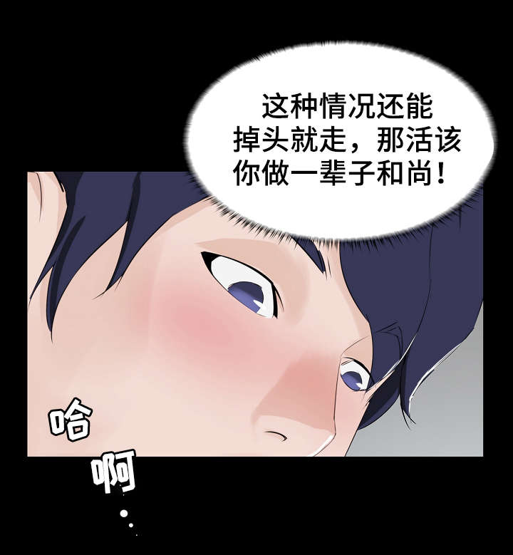 惊天巨变漫画,第10章：准备3图