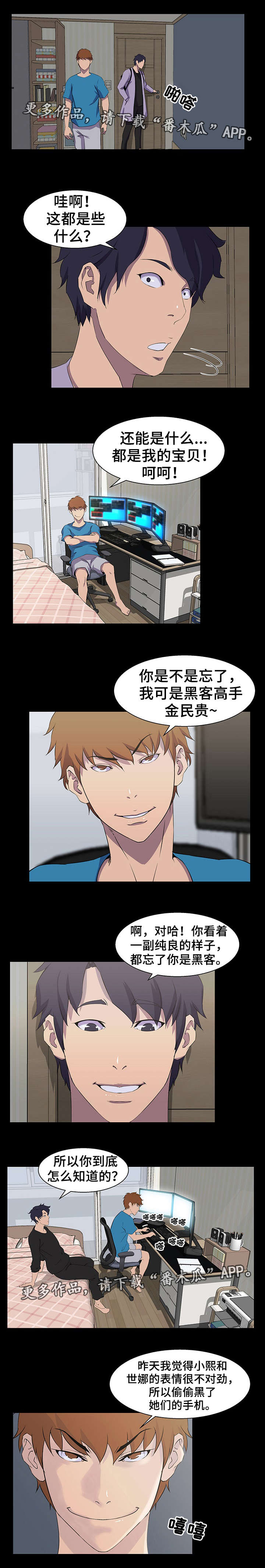 惊天巨变漫画,第29章：黑客1图