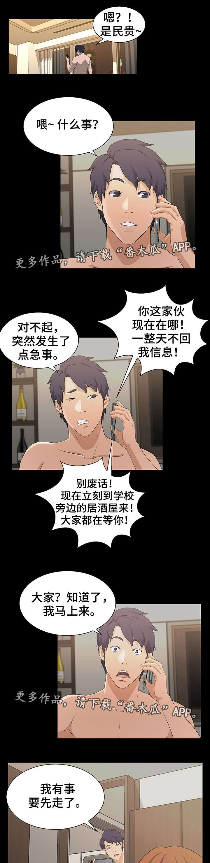 惊天巨变漫画,第25章：计划1图