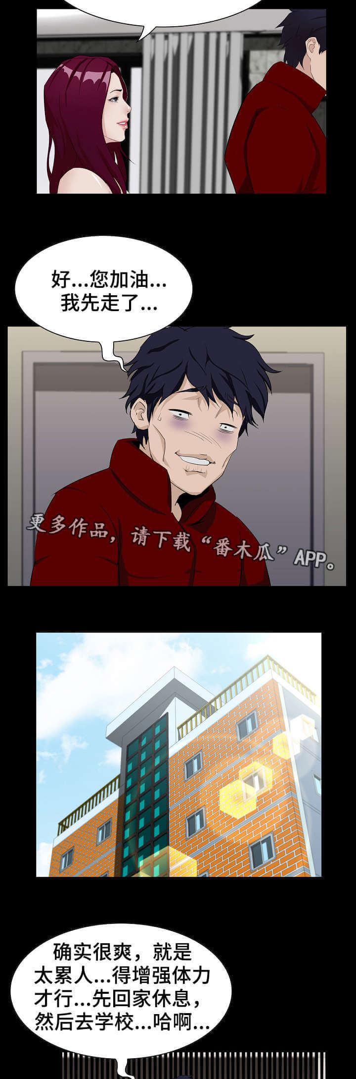 惊天巨变漫画,第6章：交易2图