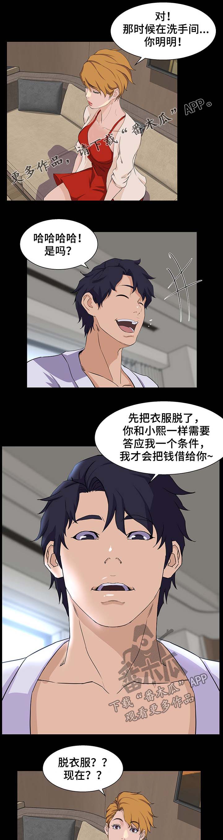 惊天巨变漫画,第41章：你怎么在这2图