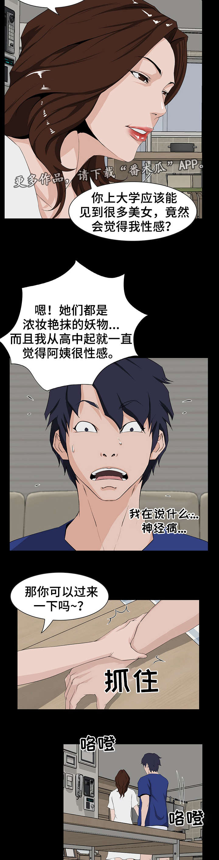 惊天巨变漫画,第15章：故意3图