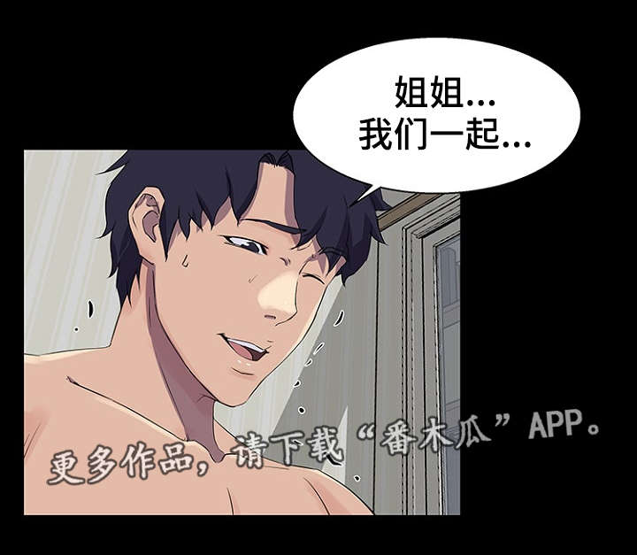 惊天巨变漫画,第31章：助教5图