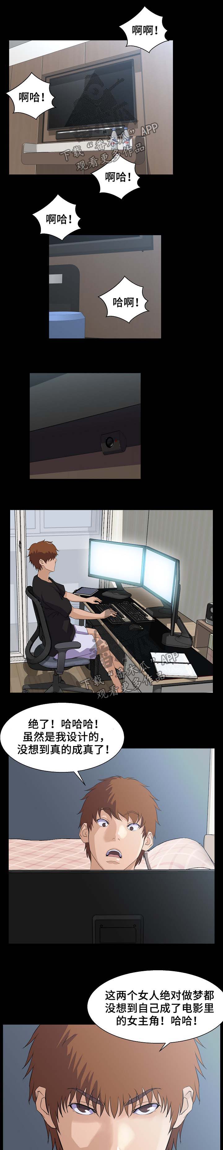 惊天巨变漫画,第43章：女主角3图