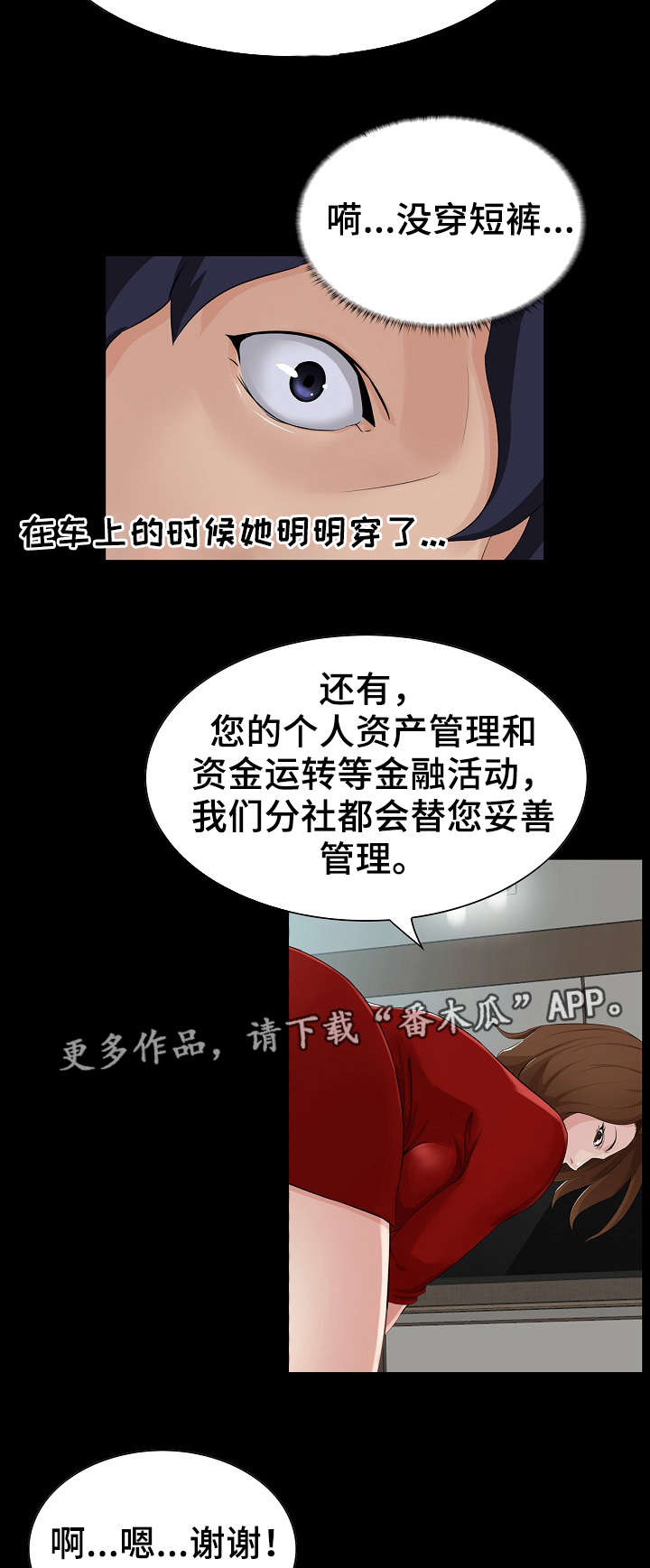 惊天巨变漫画,第19章：服务3图