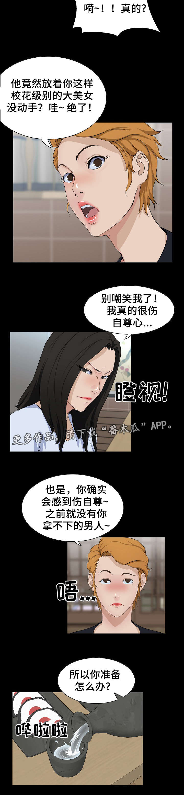 惊天巨变漫画,第20章：请求4图
