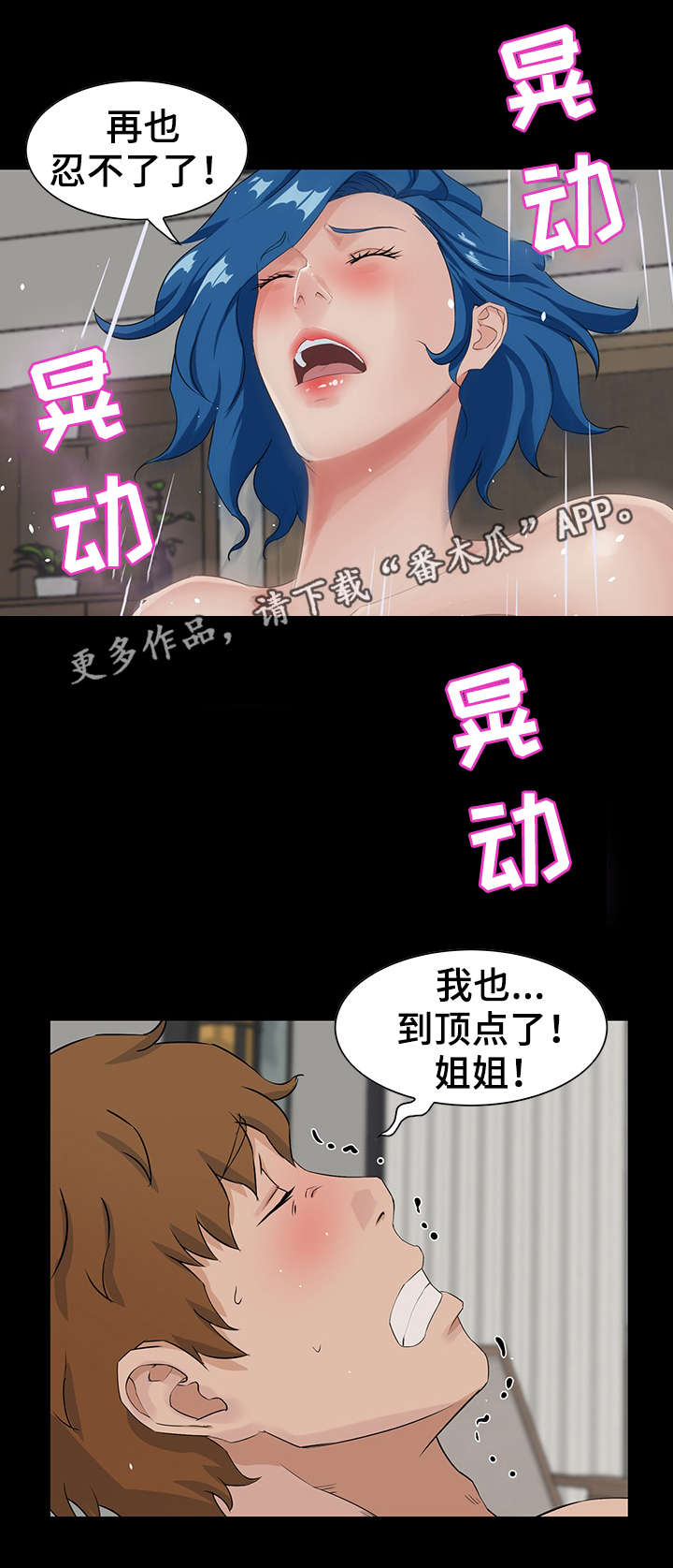 惊天巨变漫画,第19章：服务1图