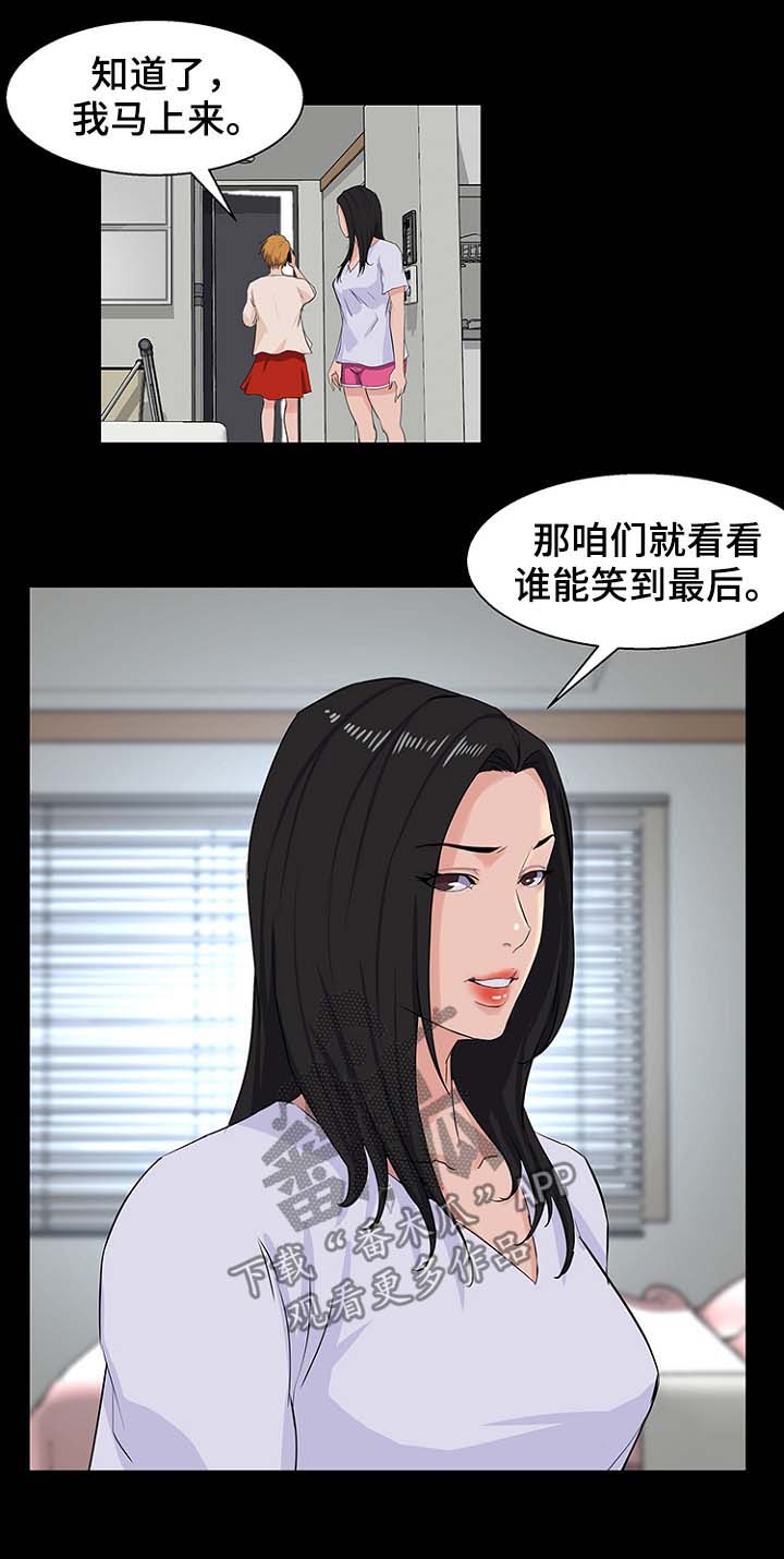 惊天巨变漫画,第40章：见面2图