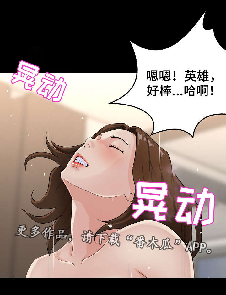 惊天巨变漫画,第21章：礼物1图