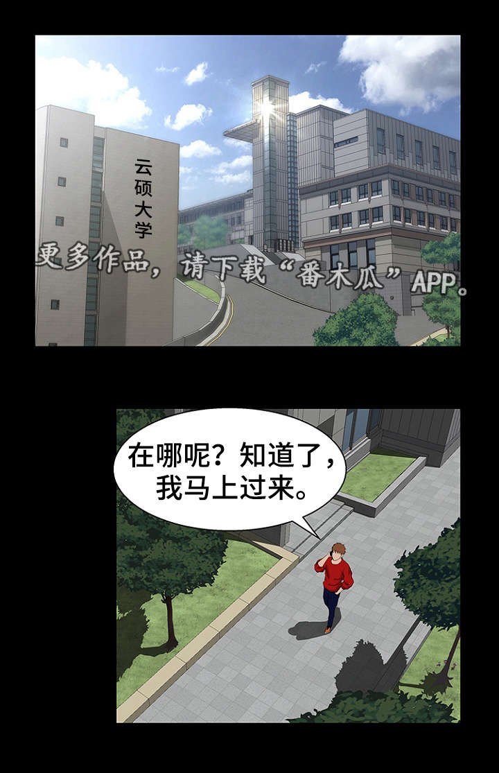 惊天巨变漫画,第33章：可能4图