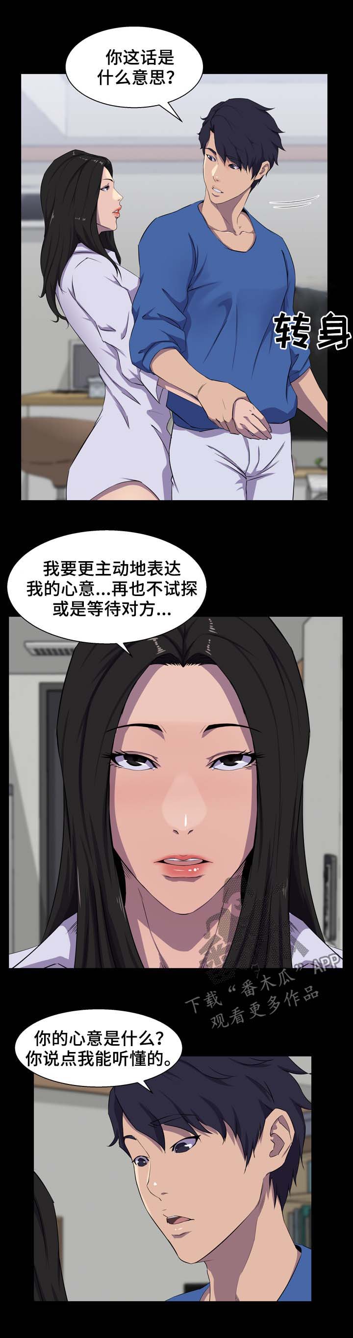 惊天巨变漫画,第35章：心意3图