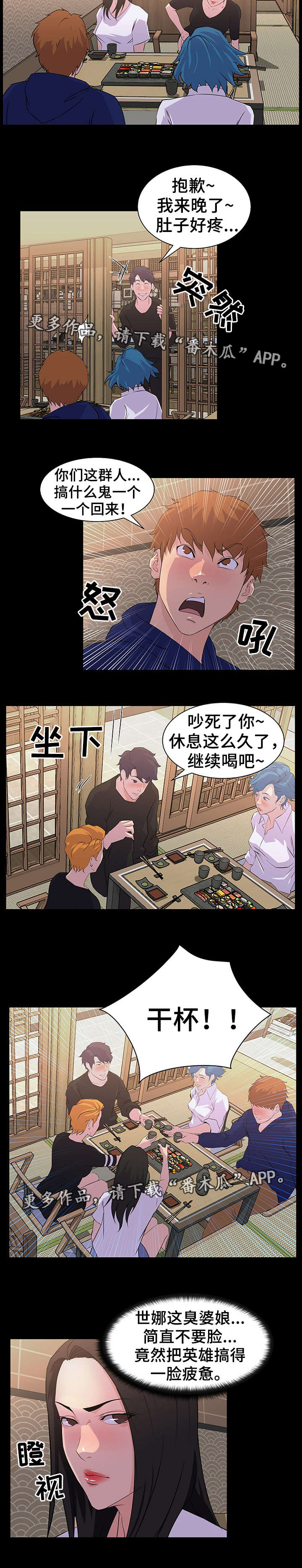 惊天巨变漫画,第27章：发现3图