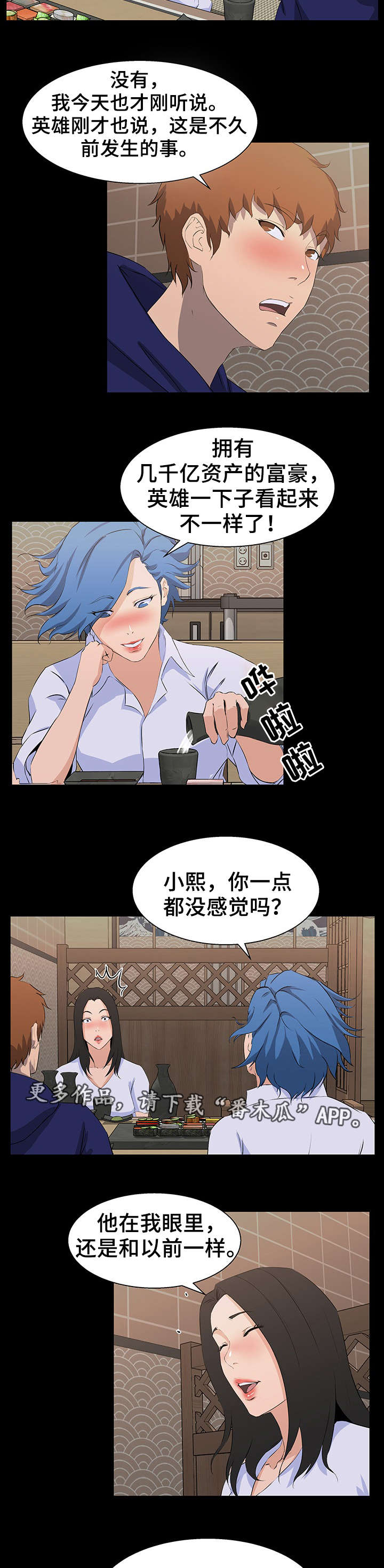 惊天巨变漫画,第26章：下手2图