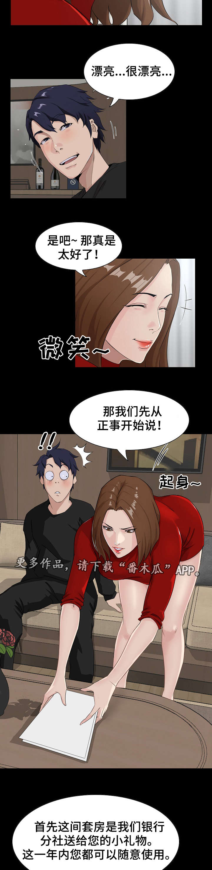 惊天巨变漫画,第19章：服务2图