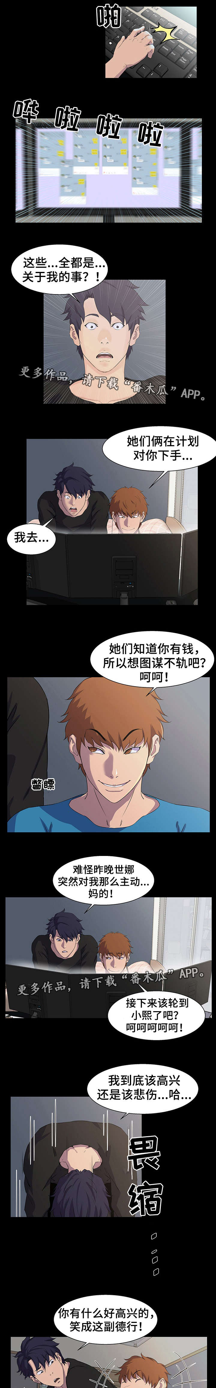 惊天巨变漫画,第29章：黑客2图