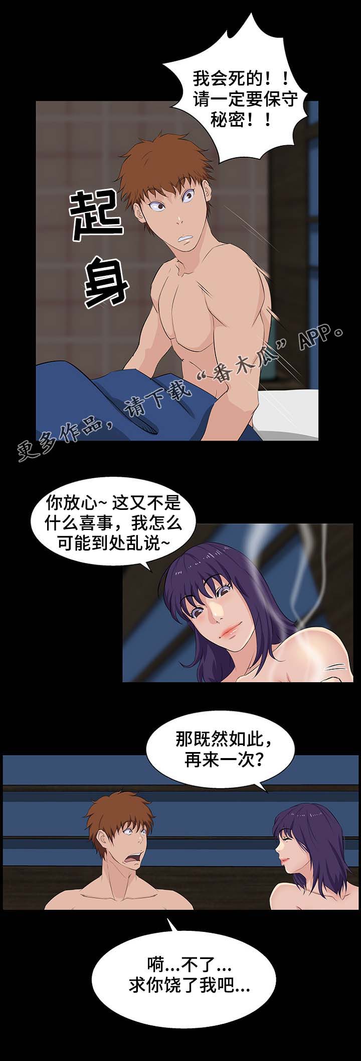 惊天巨变漫画,第38章：满足条件2图