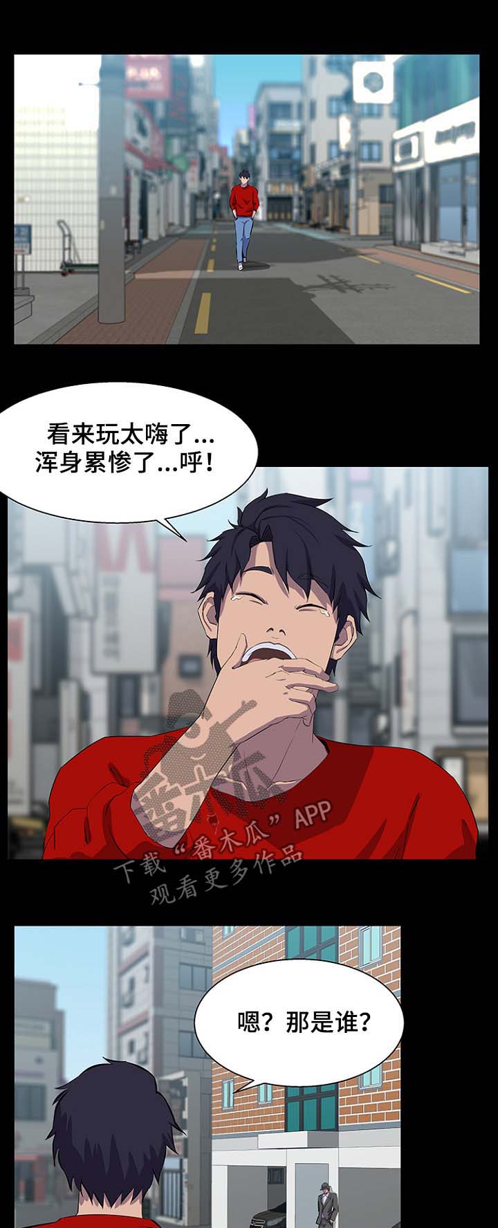 惊天巨变漫画,第45章：爸爸5图