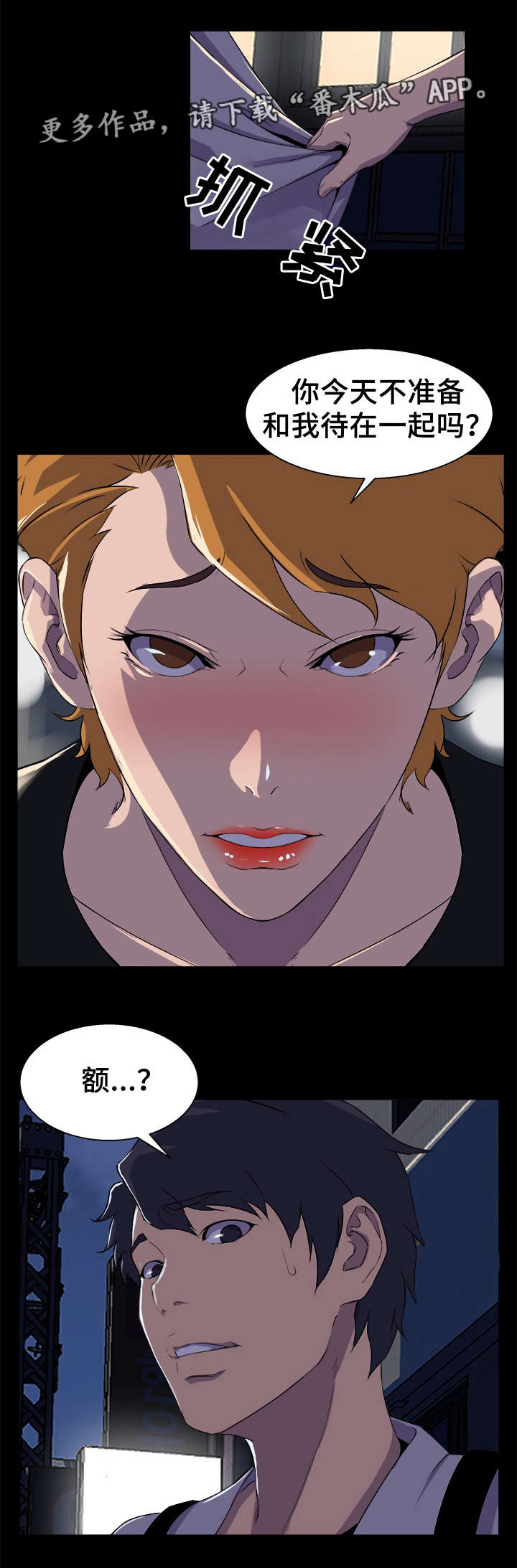 惊天巨变漫画,第28章：生气3图