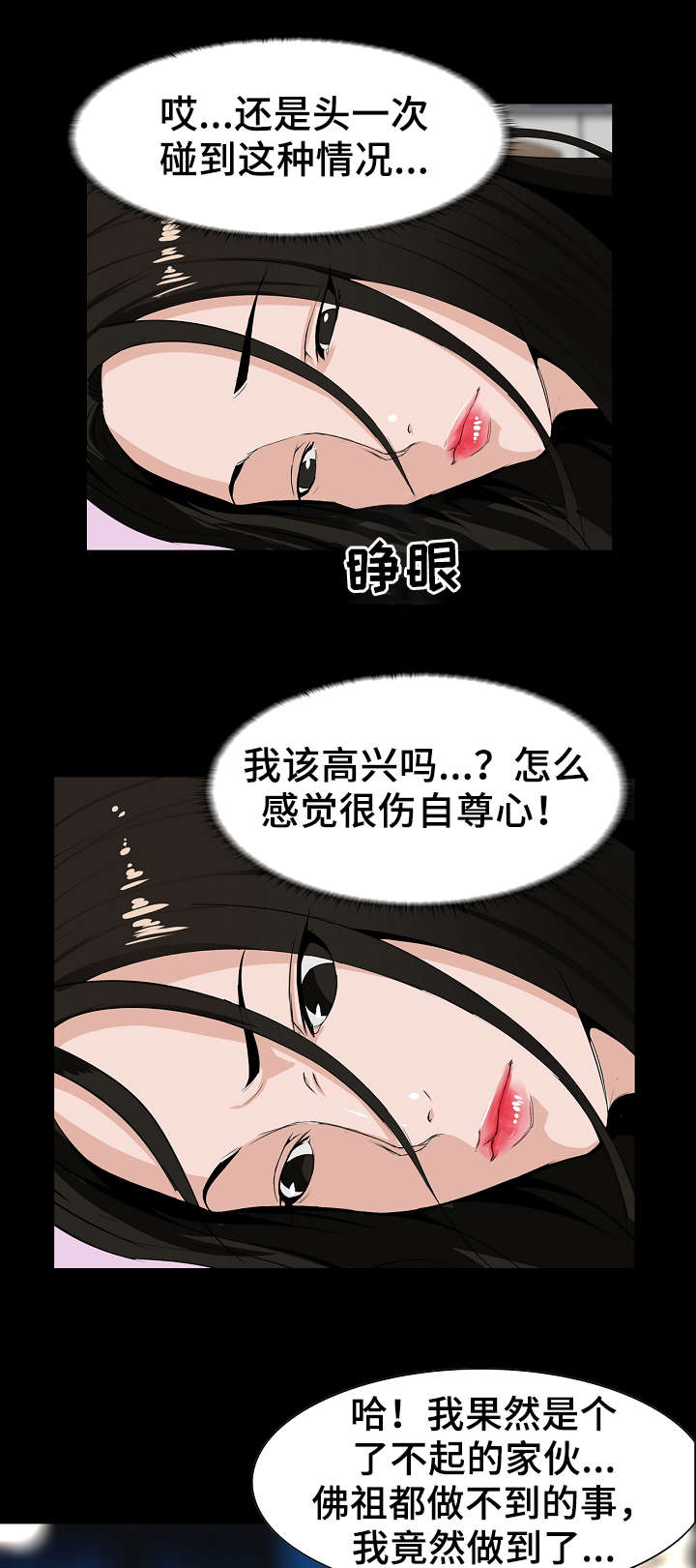惊天巨变漫画,第11章：忍住1图