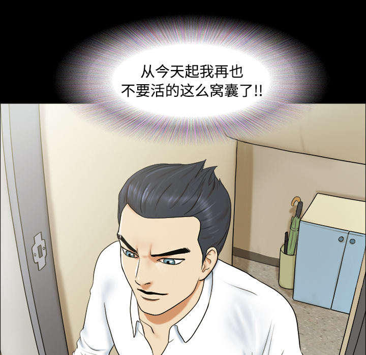 一分为二漫画,第2章：醒悟4图