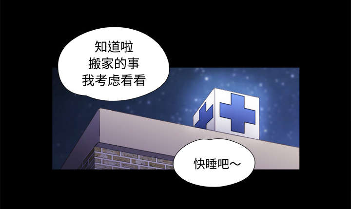 一分为二机构漫画,第18章：搬家1图