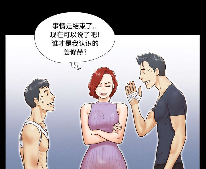 一分为二的观点看问题是什么意思漫画,第16章：暴露2图