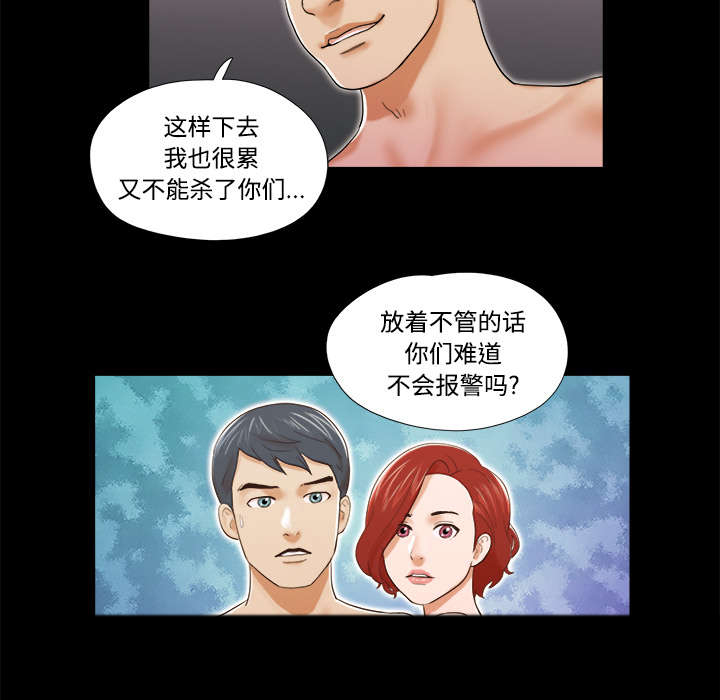 一分为二画图法漫画,第13章：威胁4图