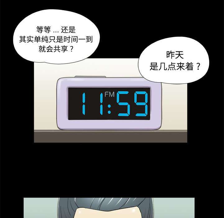 一分为二漫画,第8章：浮现3图