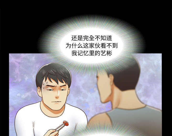 一分为二电影漫画,第26章：确认4图