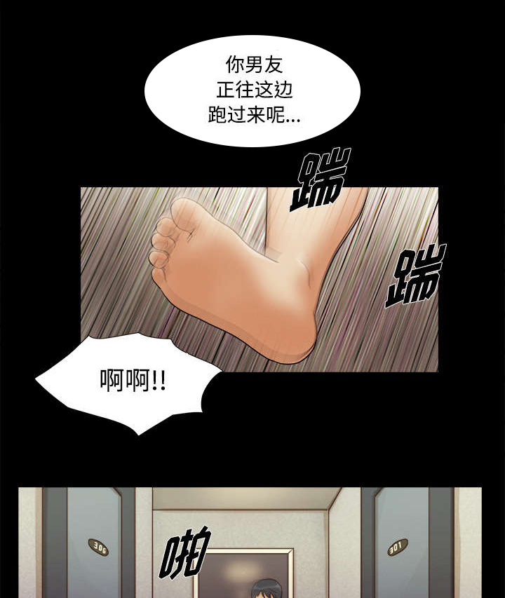 一分为二漫画,第13章：威胁5图