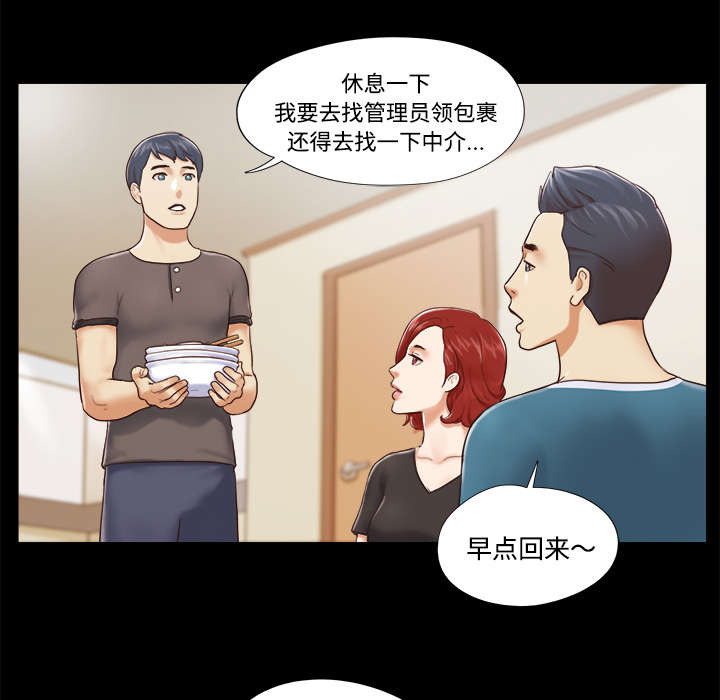 一分为二机构漫画,第18章：搬家1图