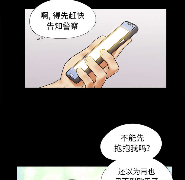 一分为二画图法漫画,第37章：归来5图