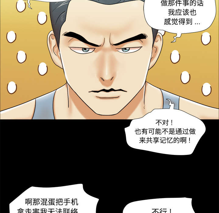一分为二漫画,第8章：浮现5图