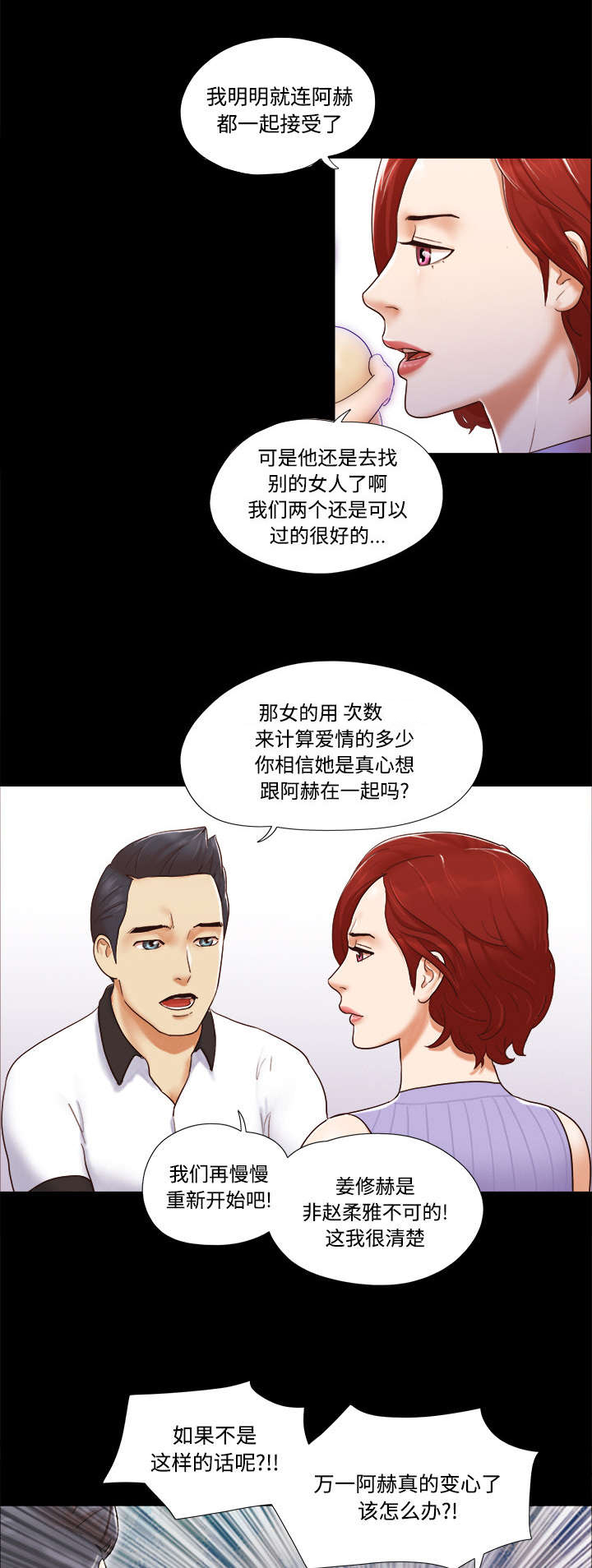 一分为二魔术漫画,第33章：关心4图