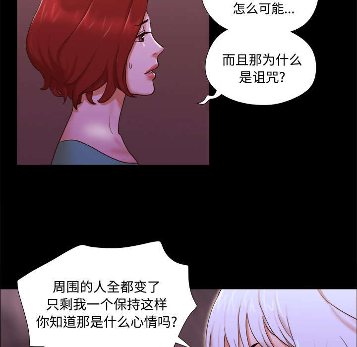 一分为二画图法漫画,第30章：真相1图