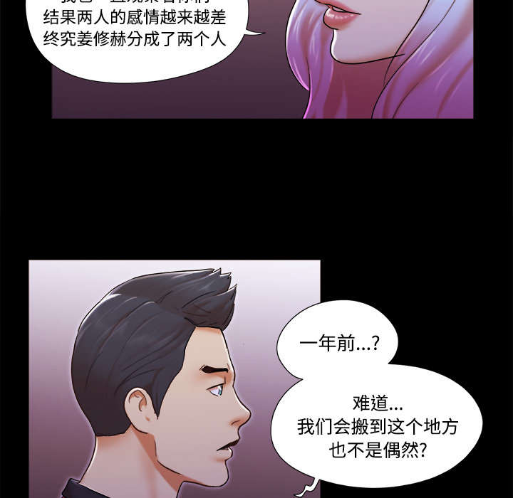 一分为二画图法漫画,第31章：不老不死4图