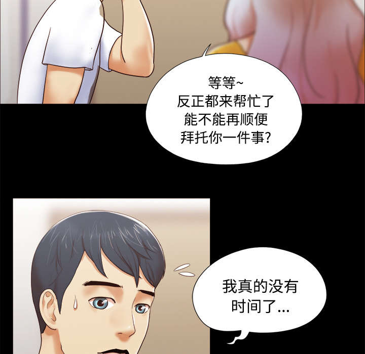 一分为二漫画,第23章：诱惑3图