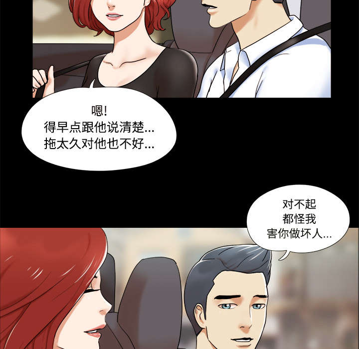 一分为二漫画,第6章：另一个我5图