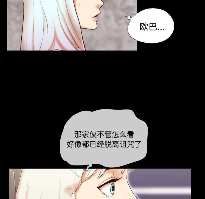一分为二的螺杆漫画,第42章：愤怒3图
