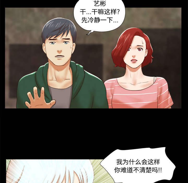 一分为二的螺杆漫画,第41章：制服2图